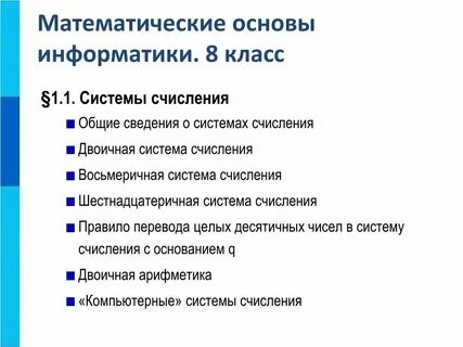 Математические основы машин