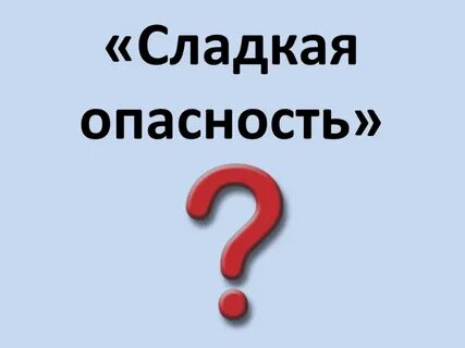 Сладко образования