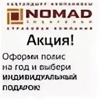 Номад иншуранс сайт