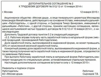 Соглашения по заработной плате это