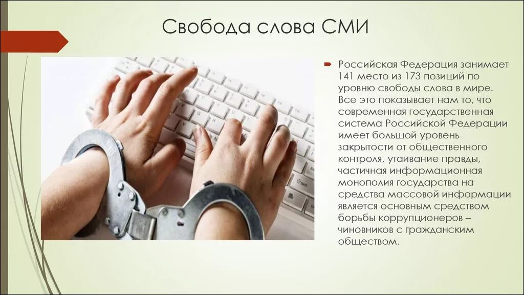 Свобода информации в россии. Свобода слова. Свобода слова СМИ. Рисунки на тему средство массовой информации. Современные СМИ.