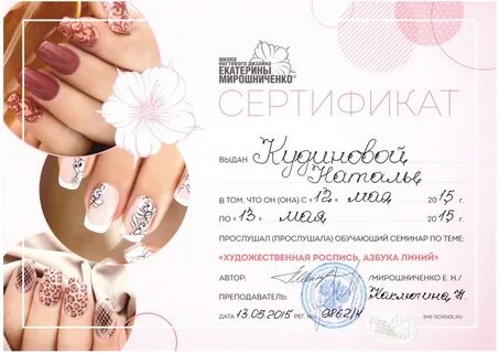 Сертификат на маникюр