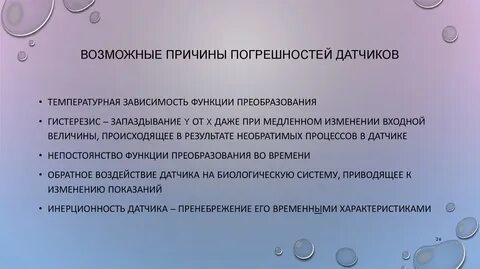 Причины погрешности