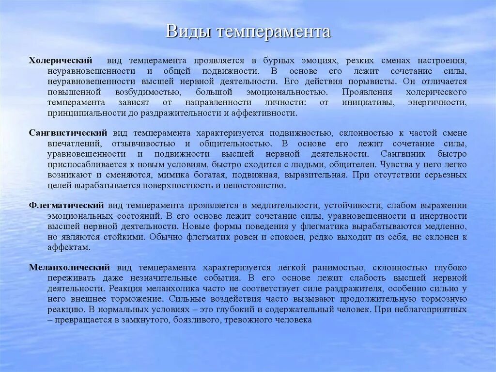 Бурный темперамент не давал. Сангвиник человек характеризуется. темперамент проявляется в эмоциях общец. темперамент это в психологии. темперамент и профессиональная деятельность.