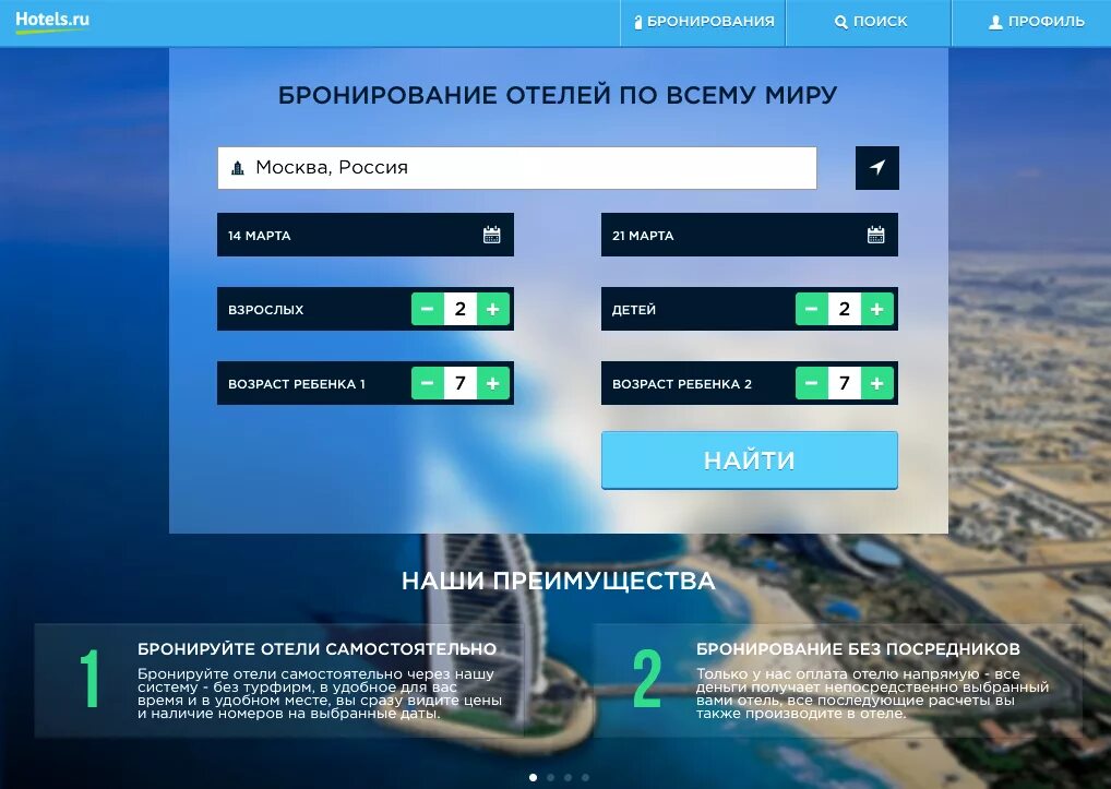 Бронирование отелей. Интернет бронирование отелей. Сайты бронирования отелей. Системы бронирования отелей.