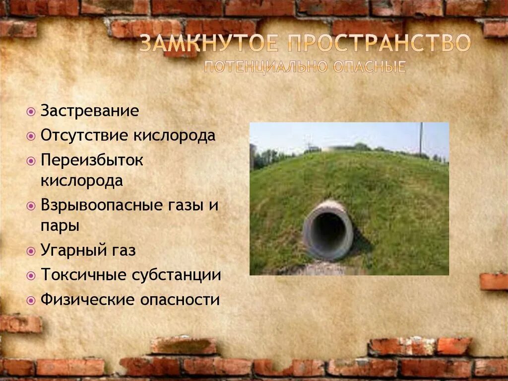 Повышенное содержание в замкнутом пространстве оксида углерода