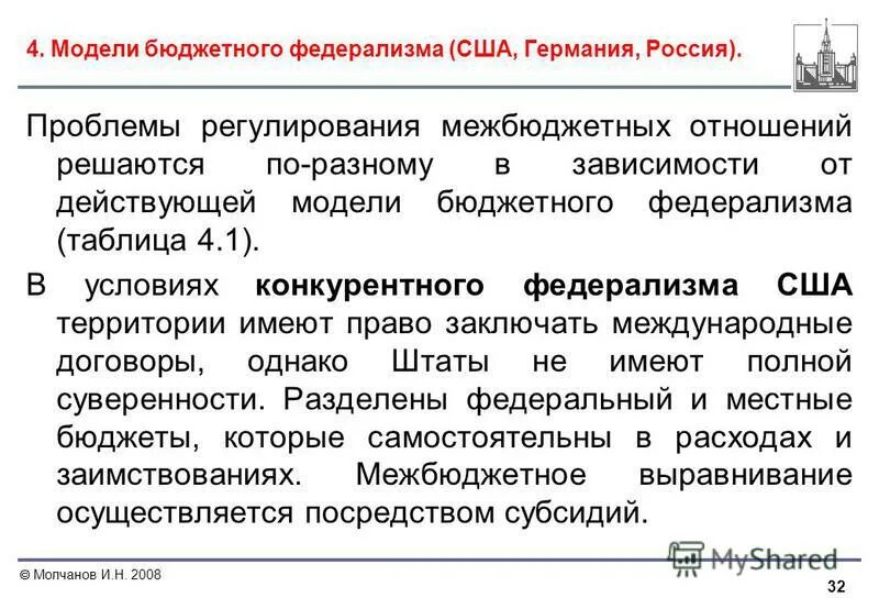 Модели бюджетного федерализма. Основные модели федерализма. Бюджетный федерализм схема. Децентрализованная классическая модель бюджетного федерализма. Особенности российского бюджетного федерализма.