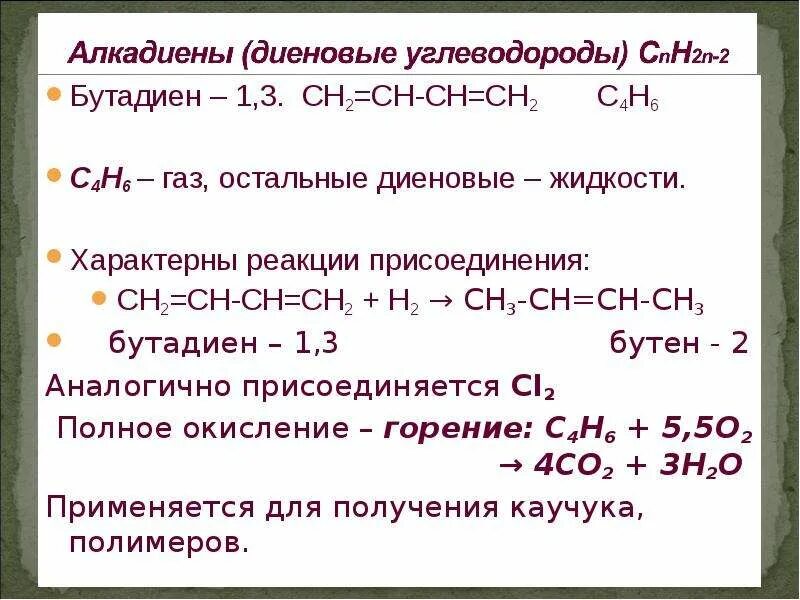 Реакция горения углеводородов. Реакция горения бутадиена 1.3. бутадиен 1 3 + 2н2. бутадиен-1.3 +н2. 3 4 бутадиен.