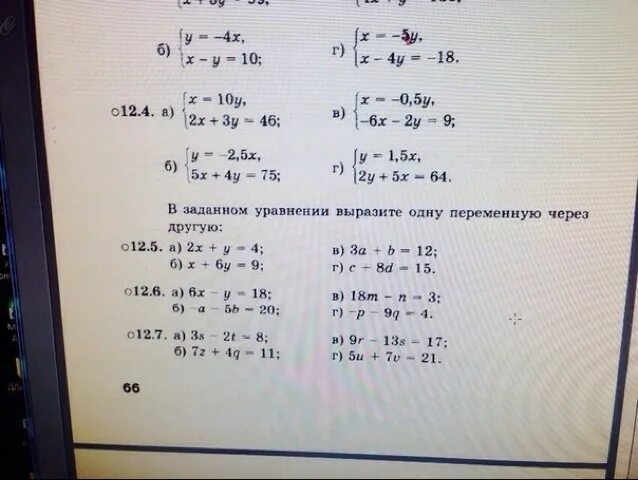 4x y 9 3x y 12. Как в уравнении выразить одну переменную через другую. В уравнении выразить одну переменную через другую. В заданном уравнении выразите одну переменную через другую. Выразить одну переменную через другую задания.