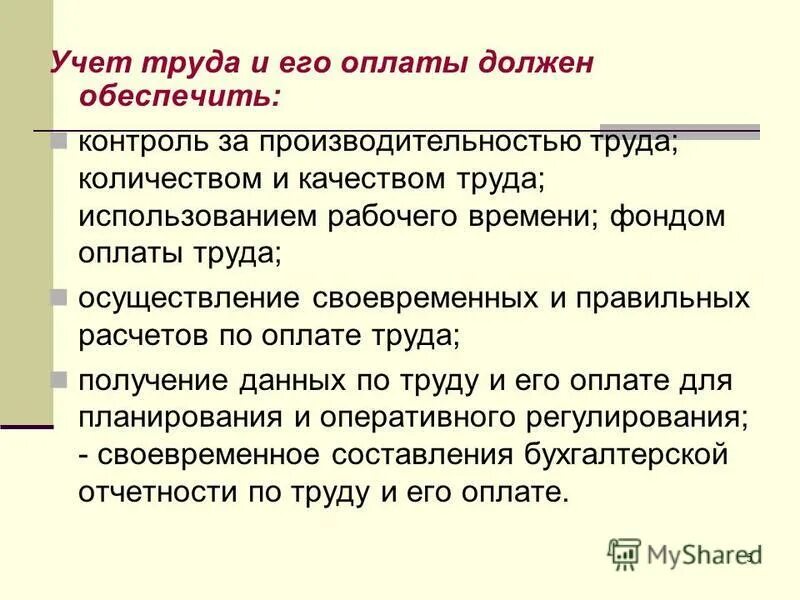 Проблемы оплаты труда в россии коротко. Что регулирует трудовое право. Ст 129 трудового кодекса рф заработная плата. Мобильность рабочей силы (профессиональная, территориальная). Заработная плата (ст.