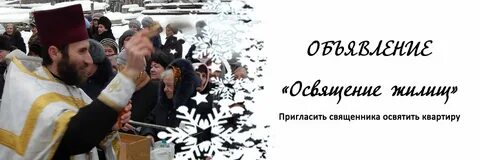 Пригласи священника