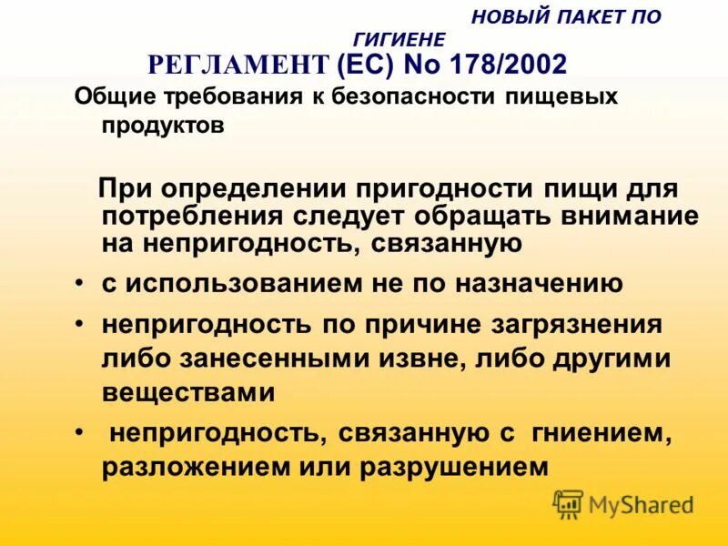Какие требования устанавливает законодательство к партиям. Требования к пищевым продуктам. требования к безопасности пищевой продукции. законодательные требования к продукции. общие требования безопасности продовольственных товаров.