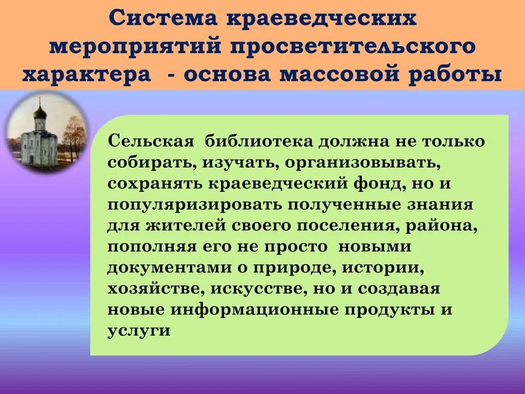 Выводы работы библиотеки. Краеведческая работа в библиотеке. Работа по краеведению в библиотеке. Программа по краеведению. Краеведческая деятельность библиотек.