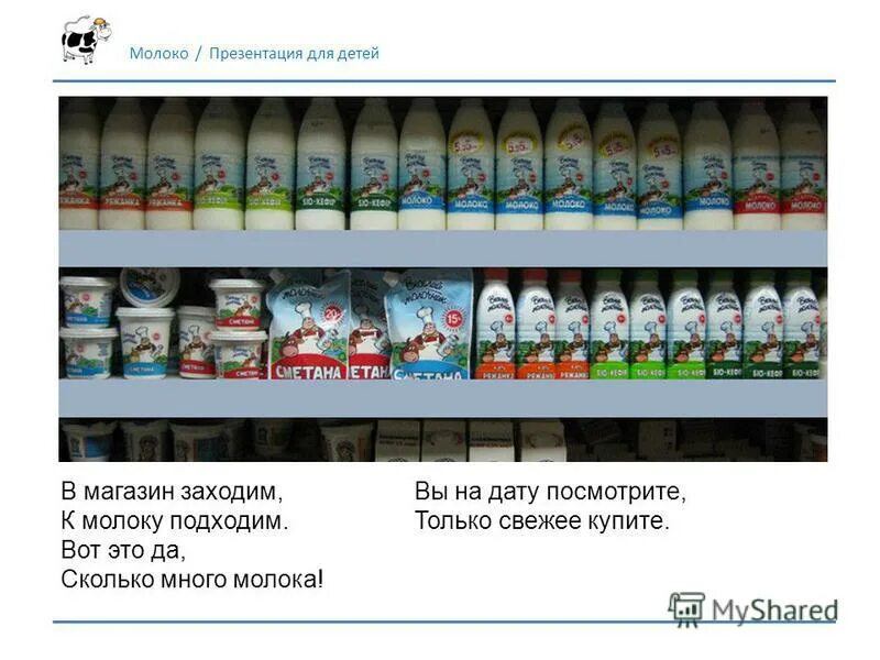 Сонник молоко видит. Молоко для презентации. Сонник покупать молоко. Молока купил.