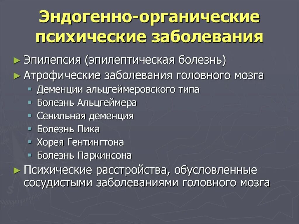 Психические нарушения при мозга. Эндогенные психические расстройства. Эндогенные психические заболевания. Органические психические расстройства. Эндогенно-органические психические расстройства.