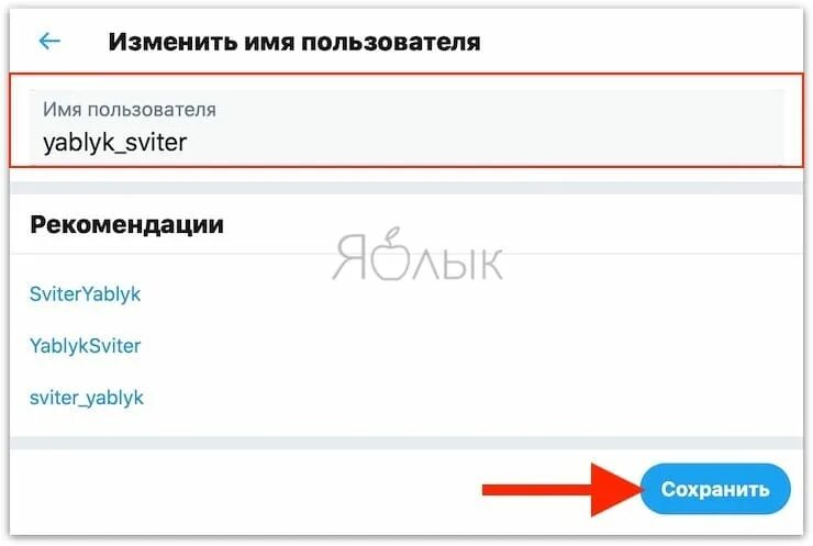 Какое отображаемое имя. Имя пользователя Твиттер. Изменить имя в Твиттере. Как изменить имя пользователя в Твиттере. Как поменять @ в Твиттере.