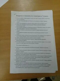 На экзамене по геометрии всего 20 билетов