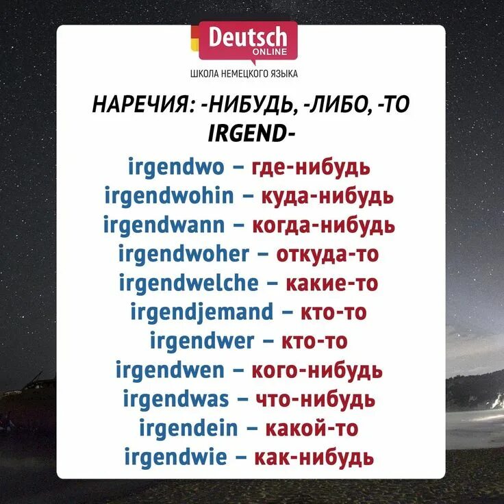 Наречия в немецком языке таблица Местоимённые наречия в немецком языке. Что это такое немецкий просто и доступно