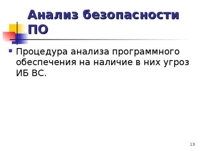 Анализ безопасности деятельности. Анализ безопасности по. Анализ безопасности. Аналитическая безопасность. Анализ безопасности работ.