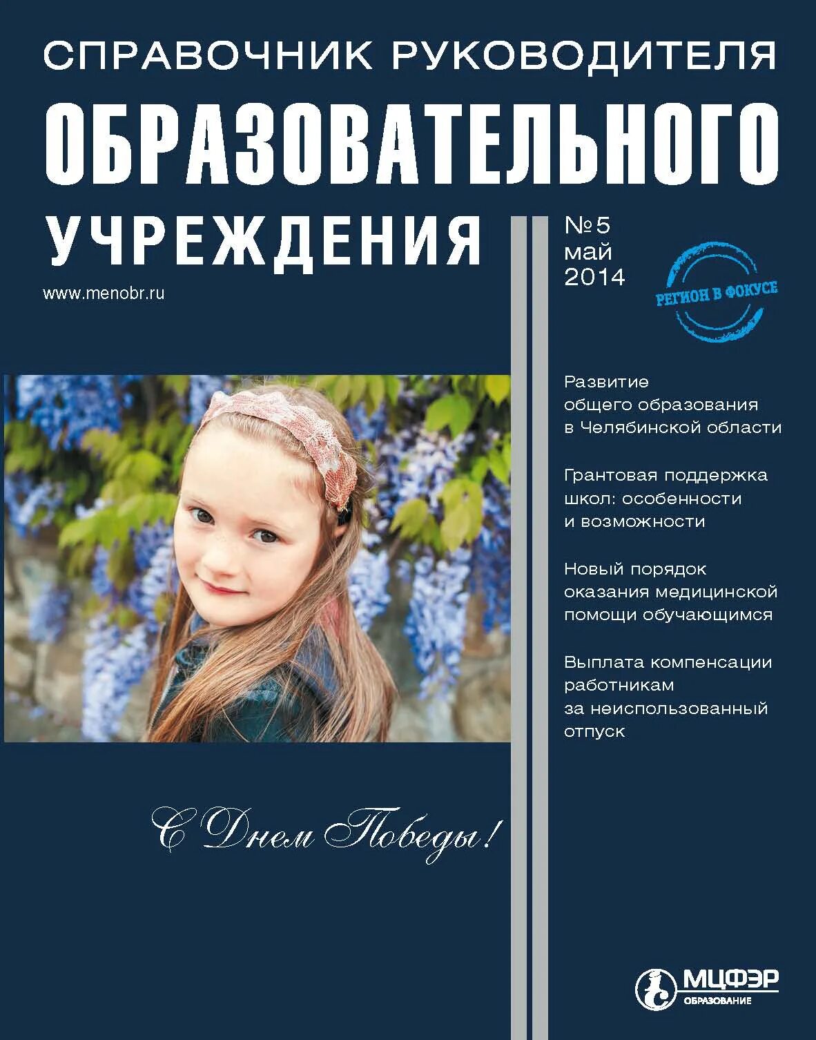 Журнал справочник руководителя образовательного учреждения. Справочник руководителя образовательного учреждения. справочник руководителя образовательного учреждения 2025. справочник руководителя образовательного учреждения pdf. журнал юридический справочник руководителя.