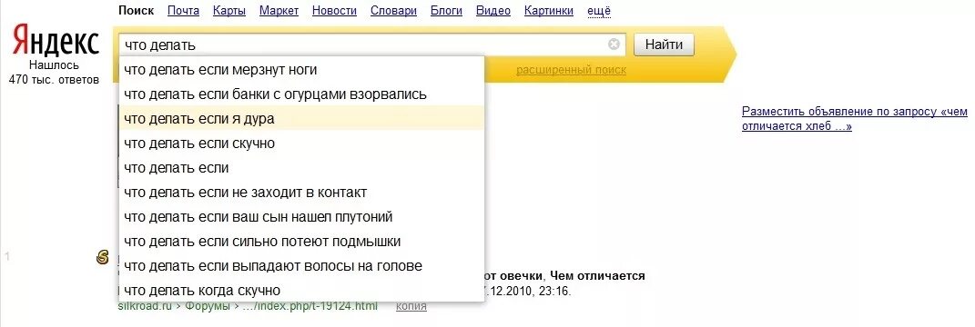 Что сделать если очень скучно. Что делать когда скучно. Что делает Яндекс. Что можно сделать когда скучно. Что делать если Яндекс.