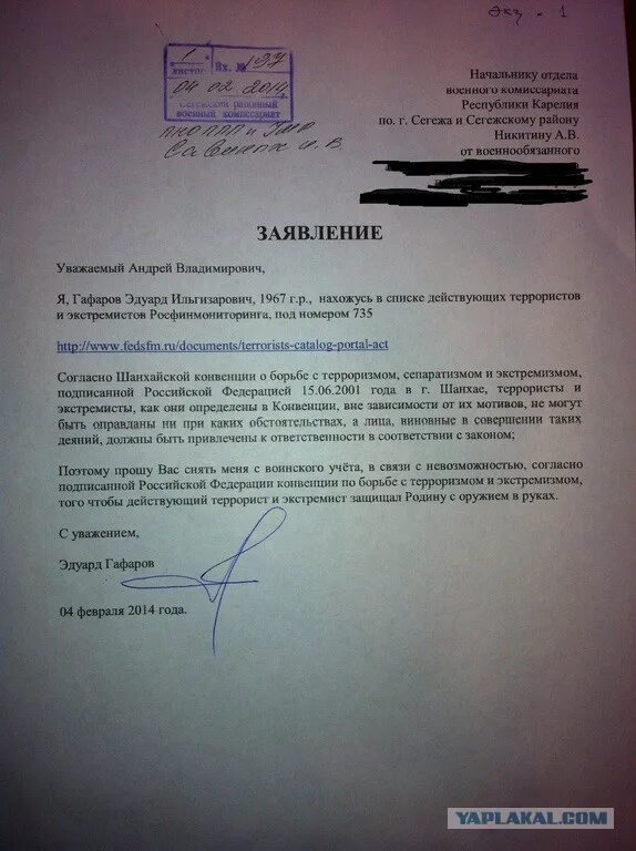 Как написать заявление военному комиссару пример Заявление о постановке на воинский учет организации образец