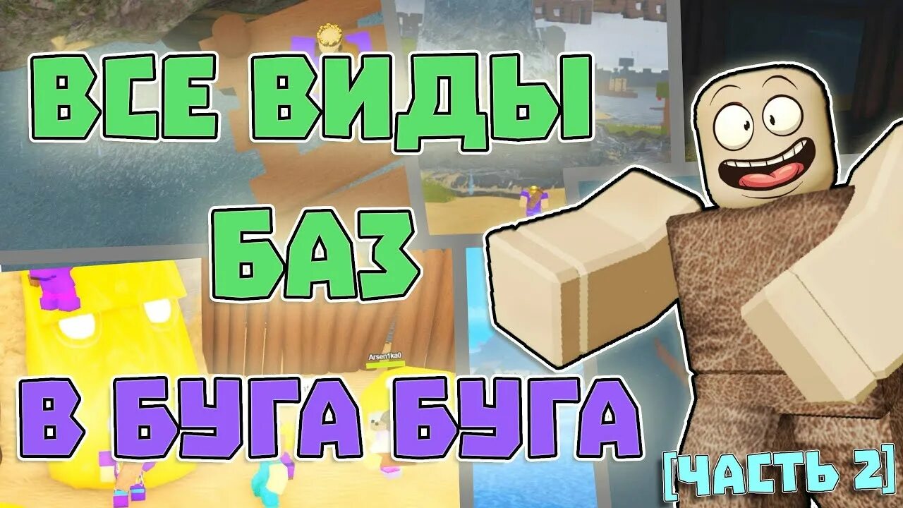 Роблокс буга буга. Карта буга роблокс. roblox bug. крафты брони в буга буга роблокс. 2019 booga booga как сделать рюкзак.
