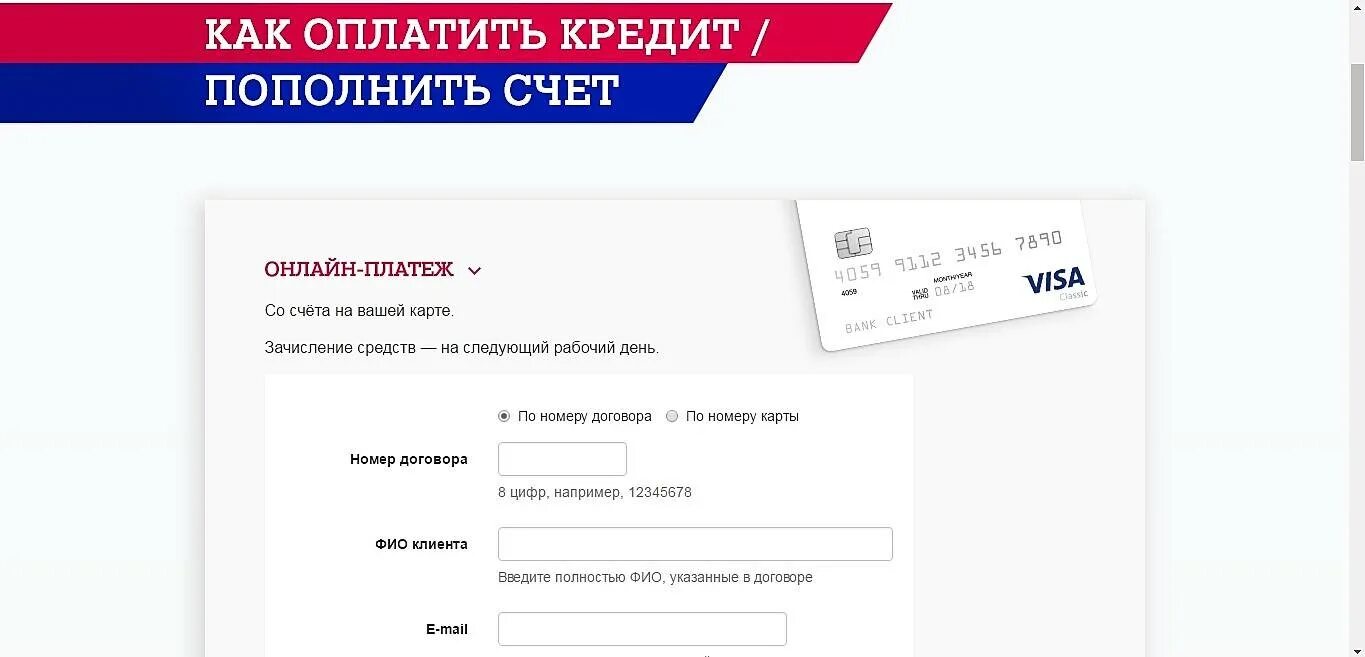 Почта банк кредит без посещения. Почта банк. Почта банк оплатить. Оплата кредитной картой почта банк. Почта банк оплатить по договору.