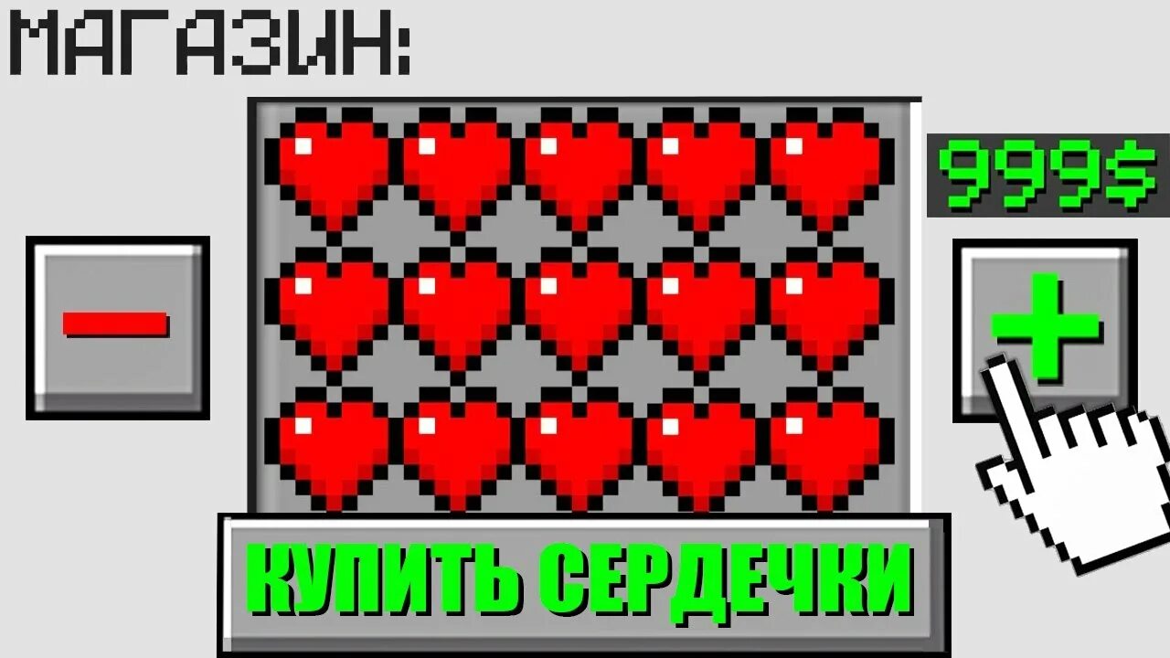 Сколько сердечек в майнкрафте. Сколько сердечек в майнкрафте. Сердечко майнкрафт постройка. Шерсти майнкрафт сердечко. Сколько сердечек в майнкрафте.