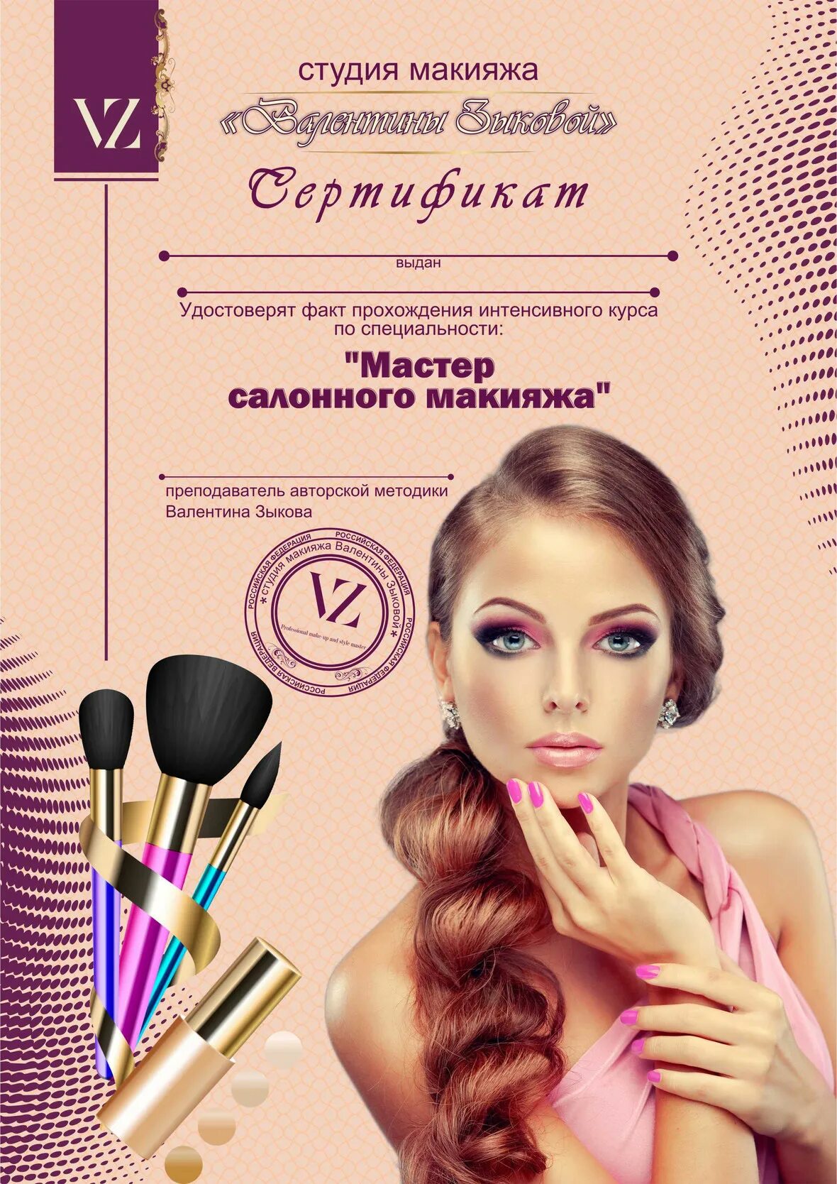 Подарочный сертификат на макияж. Сертификат шаблон макияж. Сертификат визажиста шаблон. Сертификат макияж для себя. Макет сертификата по макияжу.