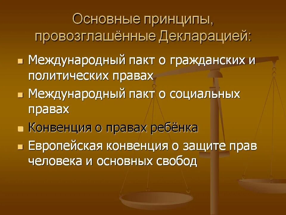 Конвенция о гражданских и политических правах. Пакт о гражданских и политических правах. Принципы политических прав.