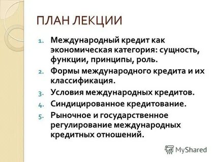 Кредит реферат