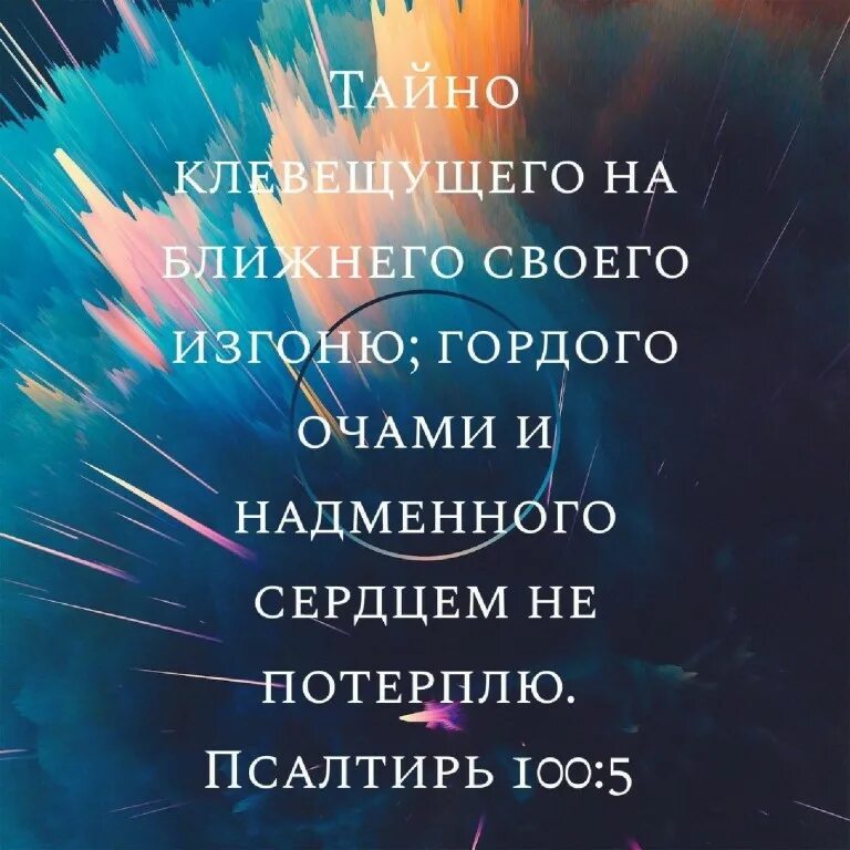 Много замыслов в сердце человека но состоится