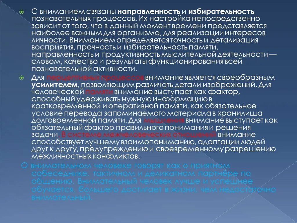 Роль внимания в образовании. Внимание как познавательный процесс. Место внимания в системе познавательных процессов.. Познавательные процессы внимание презентация. Внимание как психический познавательный процесс.