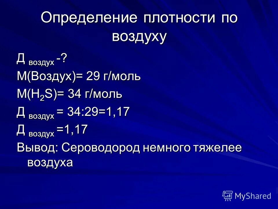 Растворимость углекислого газа от температуры. Плотность сероводорода таблица. Плотность сероводорода. Энтальпия сероводорода таблица. Растворимость азота в воде в зависимости от температуры.