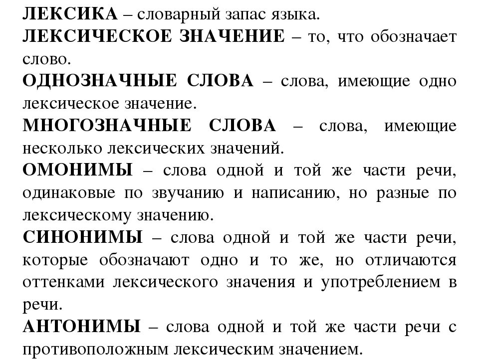 Песни лексика. Лексическое значение слова это. Лексика значение слова. Что такое лексика и лексическое значение. Слово и его лексическое значение.