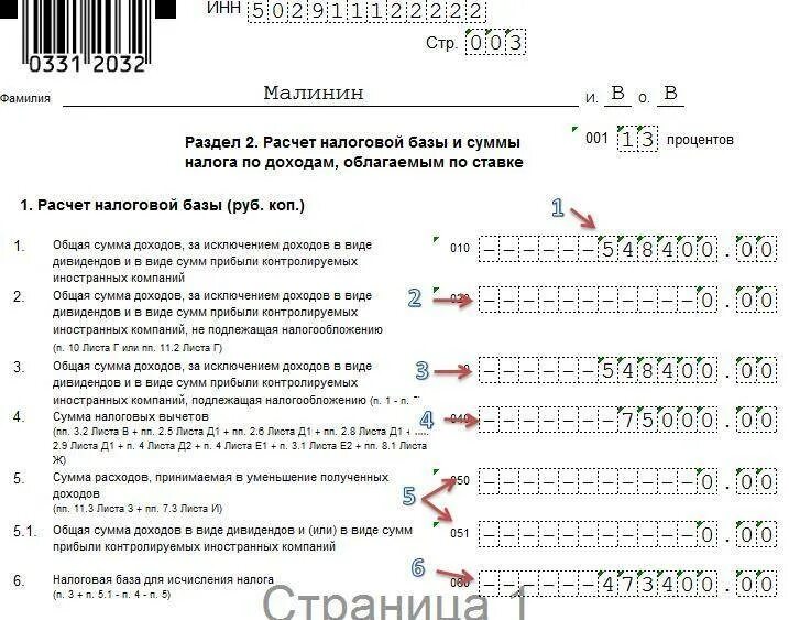 Как сделать возврат за обучение. 3 ндфл за учебу ребенка образец заполнения. форма справки 3 ндфл для налогового вычета. 3 ндфл имущественный вычет образец заполнения. образец декларации на возврат 13 процентов за покупку квартиры.