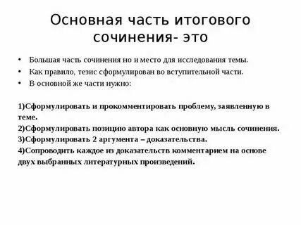 Презентация как писать итоговое сочинение