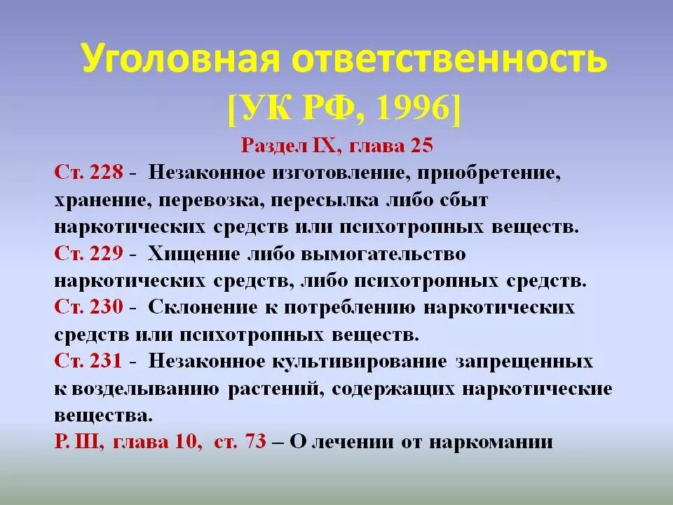 228 ч 5 ук рф