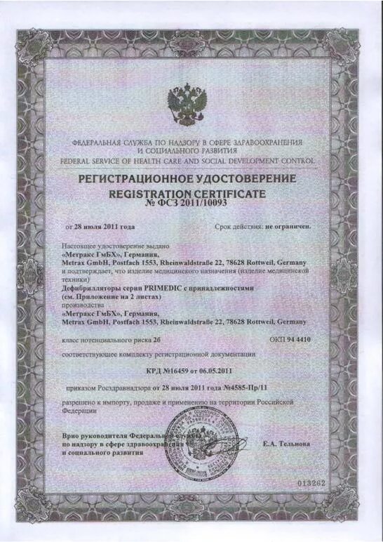 фсз 2011/10017. фсз 2011 09223. фсз 2007/00008. регистрационное удостоверения облучатель бактерицидный обн-450п. регистрационное удостоверение на орубн-3-5 кронт № фср 2009/04140.