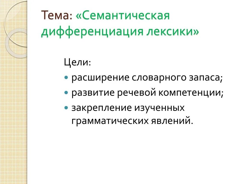 Феномен дифференциации
