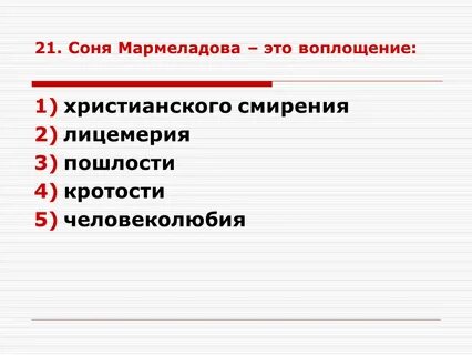 Тест по литературе достоевский