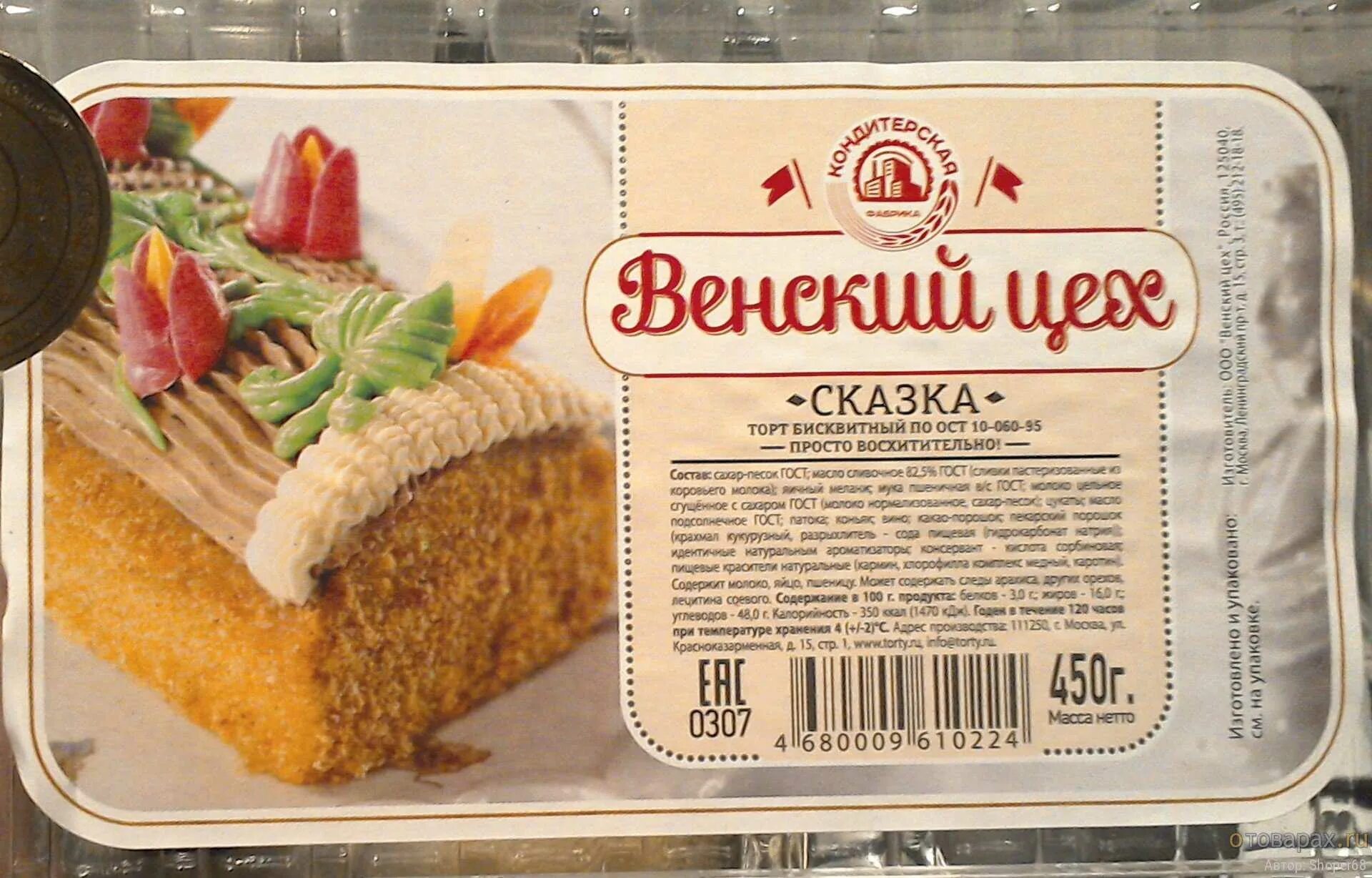 Венский торт купить. Торт сказка. Советские торты. Торт сказка по ГОСТУ. Советские торты и пирожные.