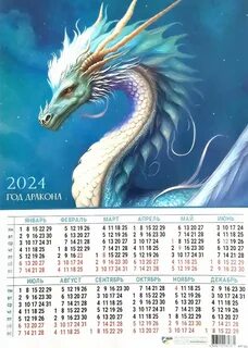 Картинка для календаря 2024
