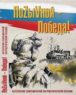 Патриотическая поэзия
