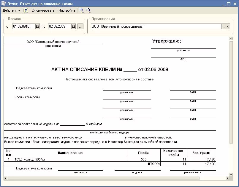 Акт это какой документ. Акт на списание брака в производстве образец. Форма акта о браке пример. Акт списания брака со склада образец. Акт списания продуктов образец на брак.