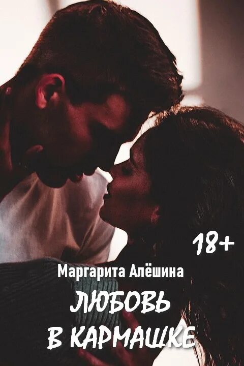 Читать молодежную прозу про любовь. Читать молодежную прозу про любовь