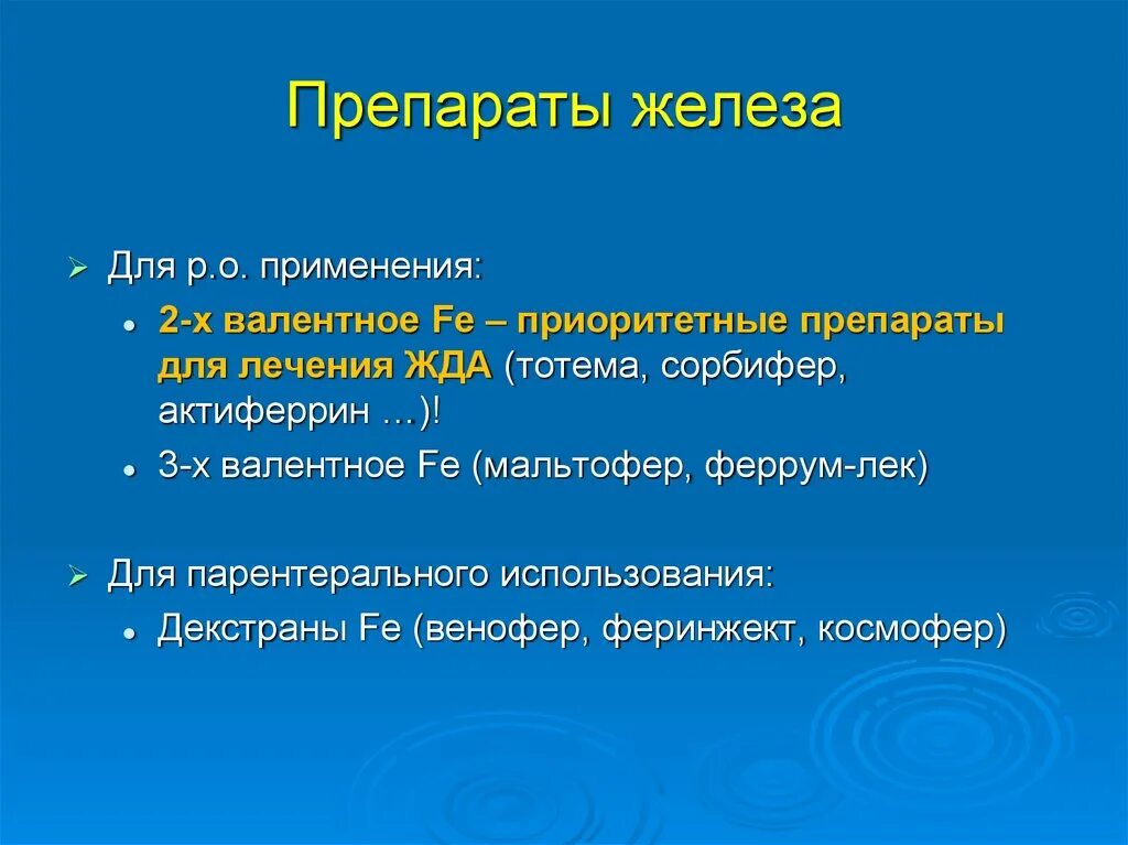 Передозировка железом симптомы. Железо 2 валентное препараты. Препарат при передозировке железа. Передозировка железа симптомы. Препараты 3х валентного железа.