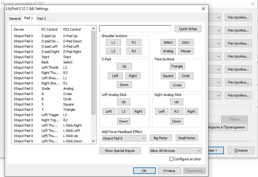 Как настроить эмулятор на пк. Эмулятор ps2 геймпад. Как настроить геймпад PS 2. Управление на эмуляторе ps2. Эмулятор ps2 управление на клавиатуре.