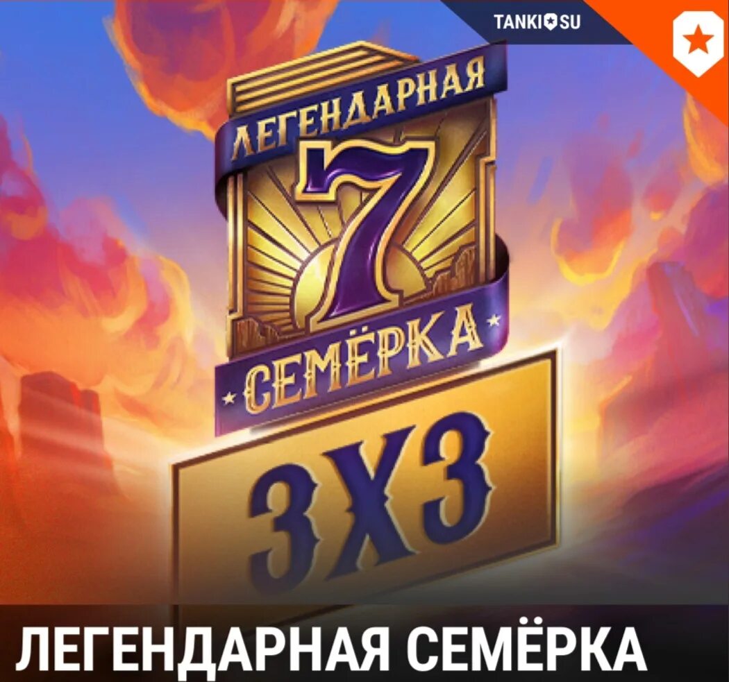 Компьютер розыгрыш мир танков. Турниры 7 на 7. Турнир 7х7. Турниры 7 на 7. Neskwi.